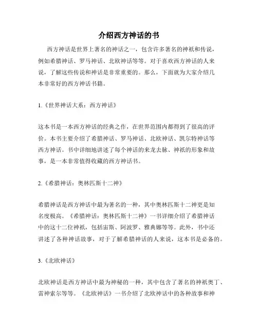 介绍西方神话的书