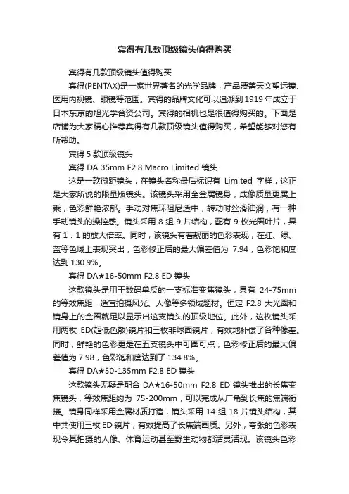 宾得有几款顶级镜头值得购买