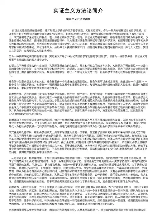 实证主义方法论简介