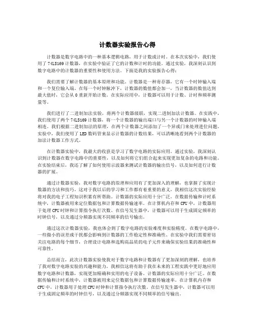 计数器实验报告心得