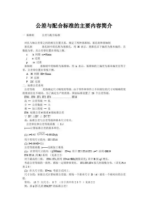 公差与配合
