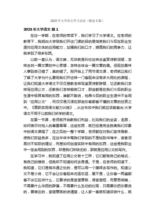 2023年大学语文学习总结（精选3篇）
