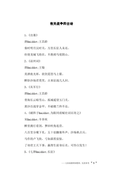 有关战争的古诗