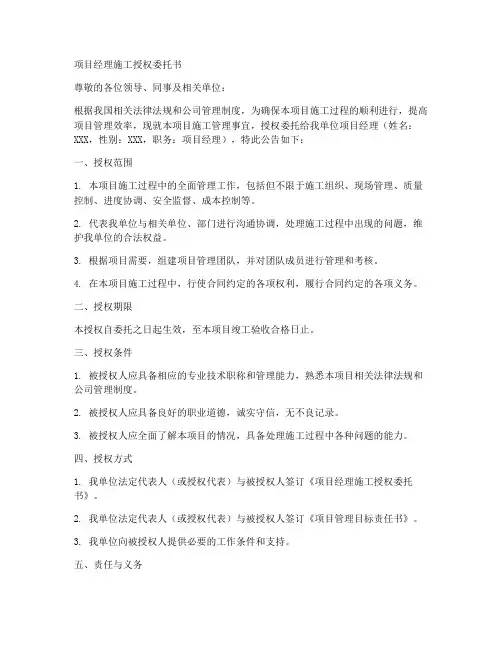 项目经理施工授权委托书