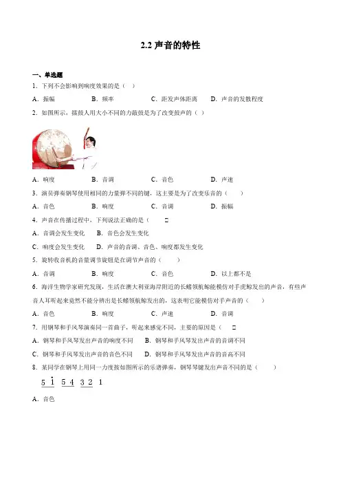 声音的特性(同步练习含答案)-2021-2022学年人教版物理八年级上册(含答案)   