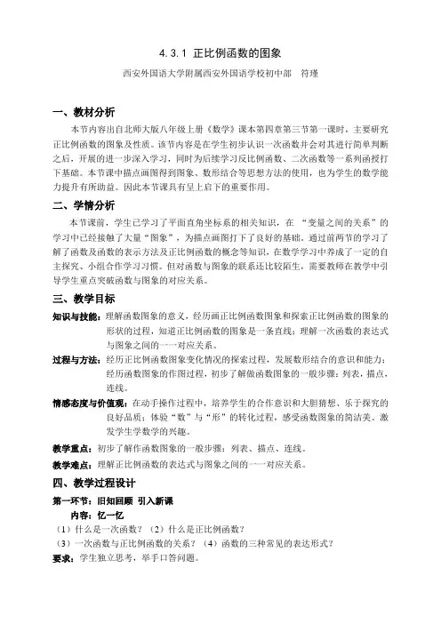 北师大版初中数学八年级上册《3 一次函数的图象 正比例函数的图象与性质》 优质课获奖教案_1