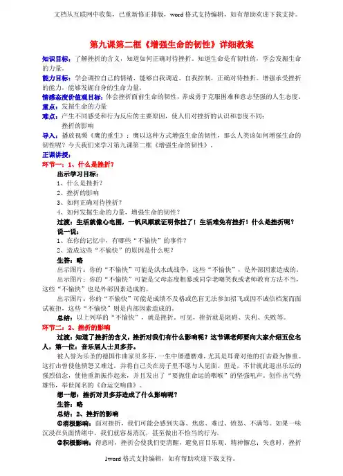 七年级道德与法治上册9_2增强生命的韧性教案新人教版