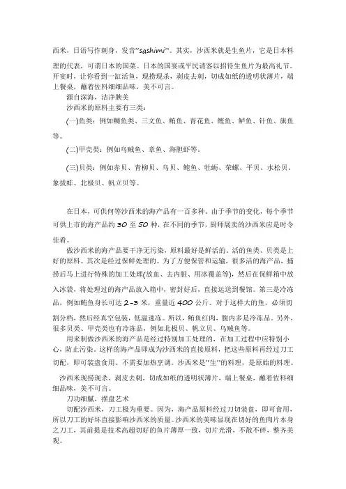 刺身怎么吃