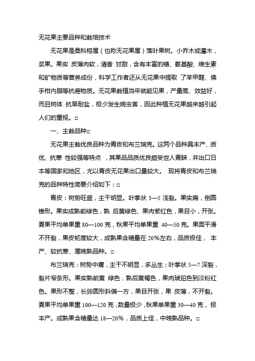 无花果主要品种和栽培技术