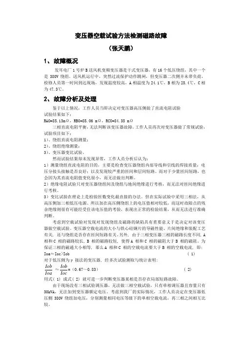 干式变压器空载试验