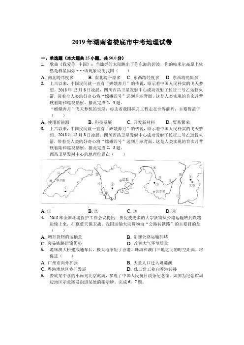 湖南省娄底市2019年中考地理试卷(Word解析版)
