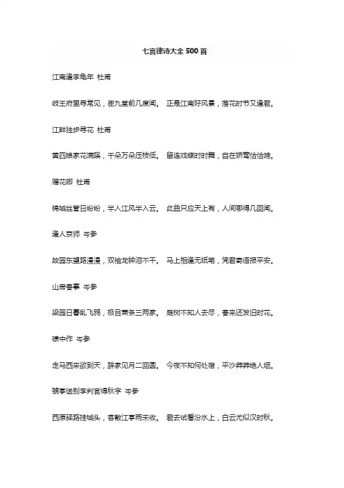 七言律诗大全500首