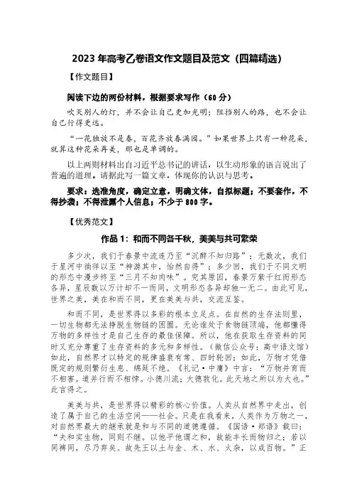 2023年高考乙卷语文作文题目及范文(四篇精选)