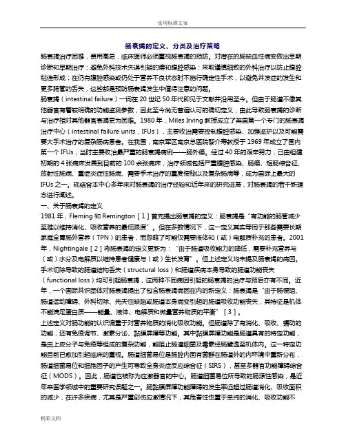 肠衰竭地定义