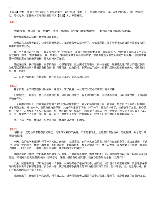 三年级我能行作文【三篇】