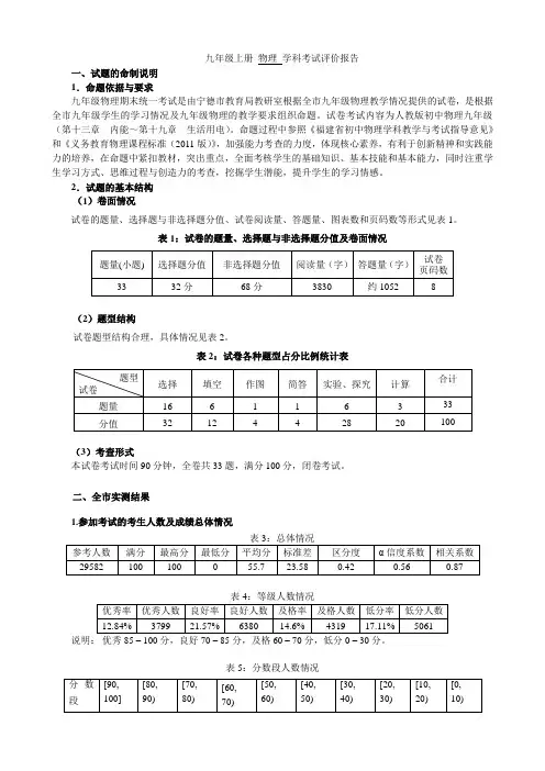 九年级第一学期物理期末质检分析报告