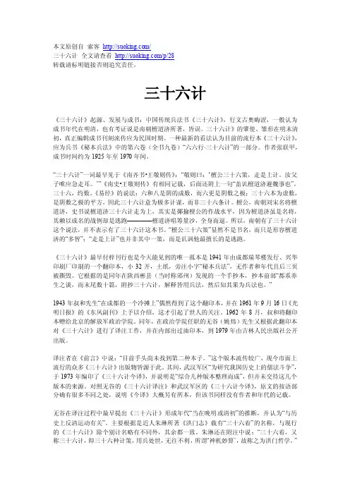 三十六计总说+跋残缺补正、修订别字、重新排版完整版-索客