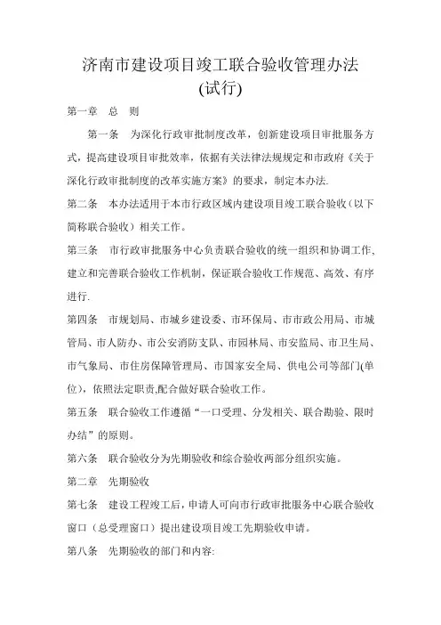 建设项目竣工联合验收管理办法