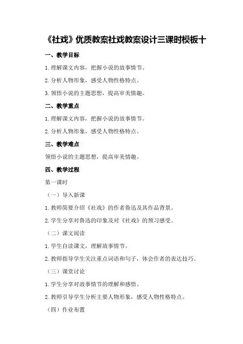 《社戏》优质教案社戏教案设计三课时模板十