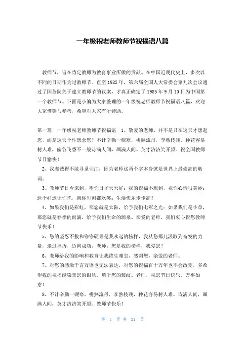 一年级祝老师教师节祝福语八篇