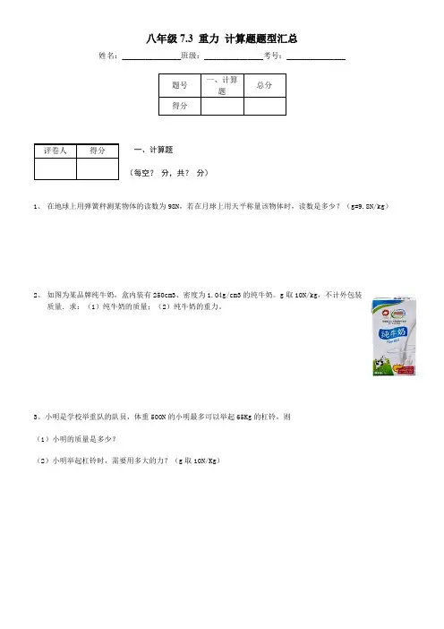 人教版八年级下册 7.3 重力 计算题题型汇总