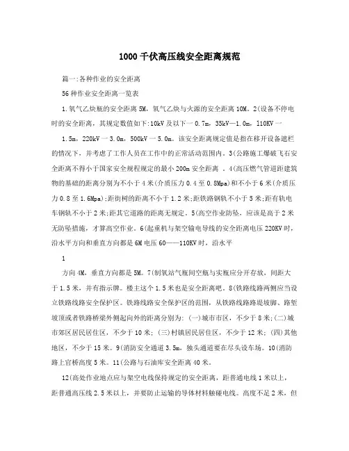 1000千伏高压线安全距离规范