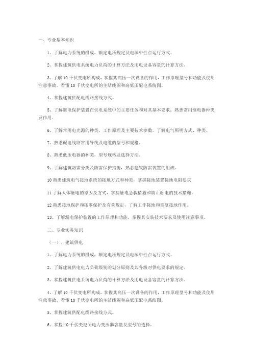 施工员大纲