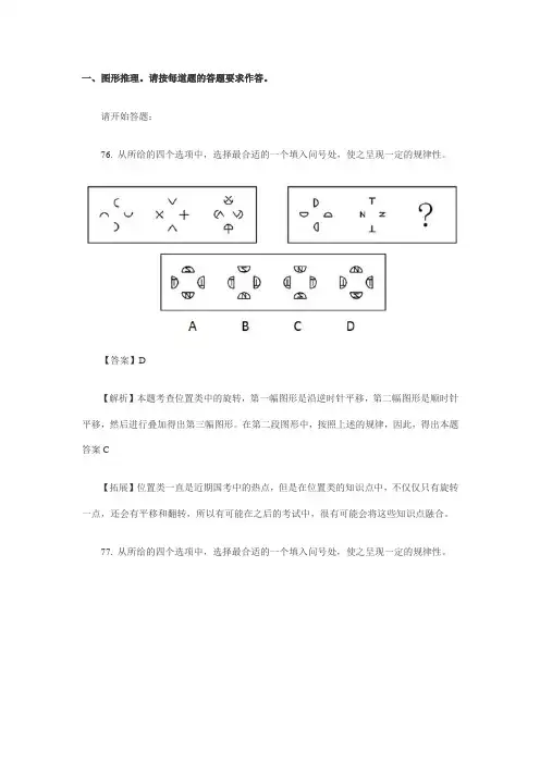 2014国考真题及答案逻辑推理 图形推理 类比推理 逻辑判断