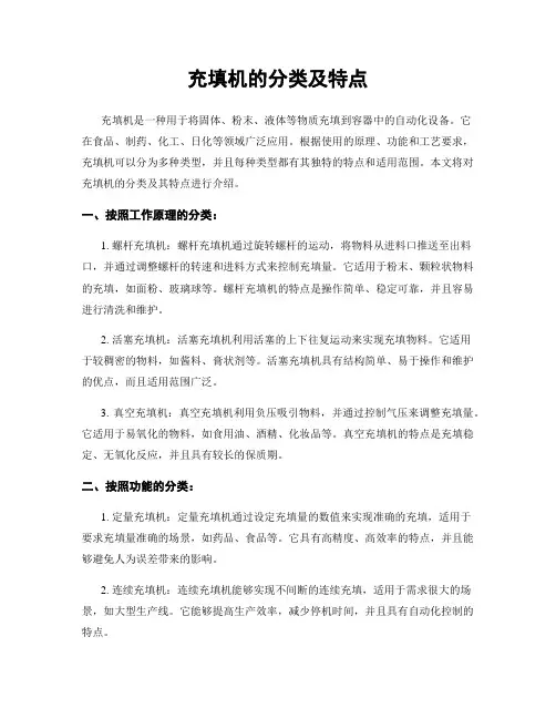 充填机的分类及特点