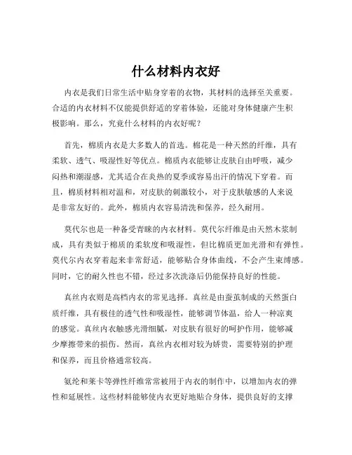 什么材料内衣好
