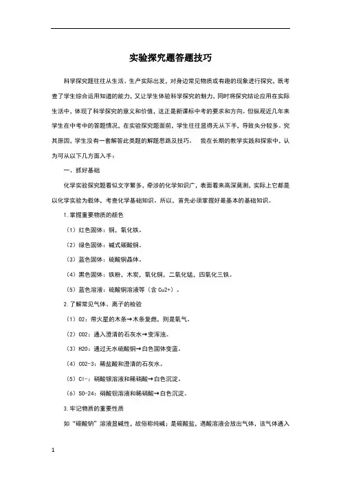 化学实验探究题答题技巧