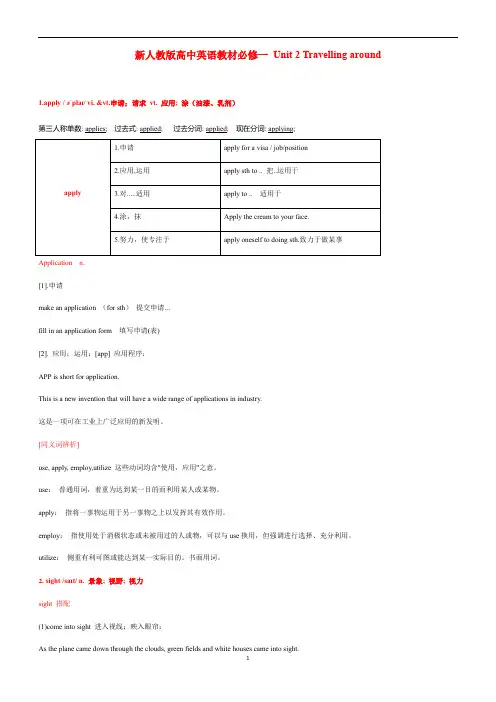 新人教版高中英语必修一Unit 2 重点单词详解(超级详细)