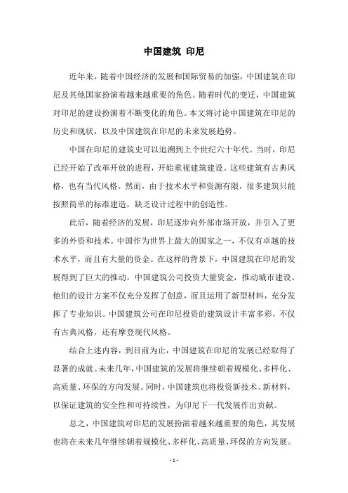 中国建筑 印尼