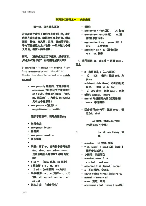 (超级精品)单词记忆密码