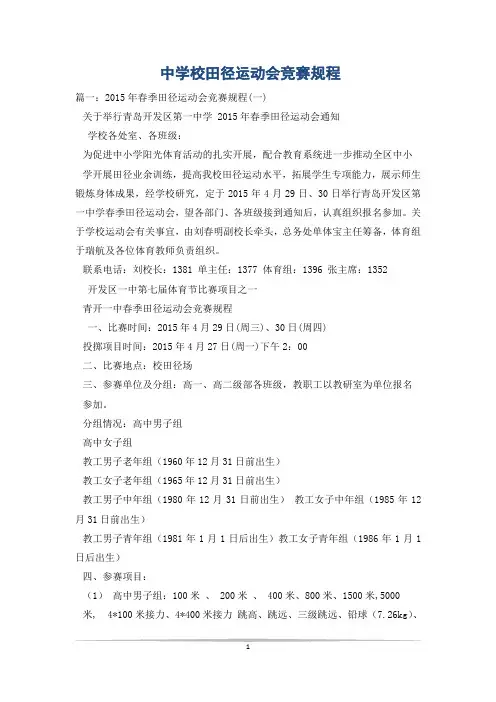 中学校田径运动会竞赛规程