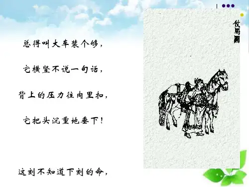 老马PPT课件 (人教课标版)