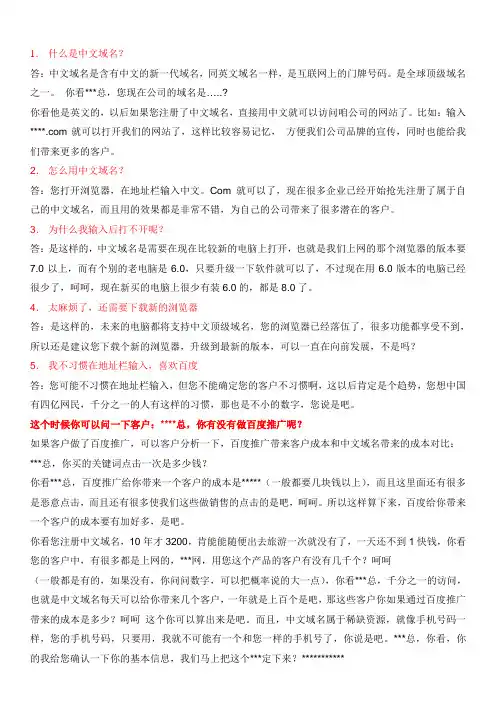 域名销售话术一百问