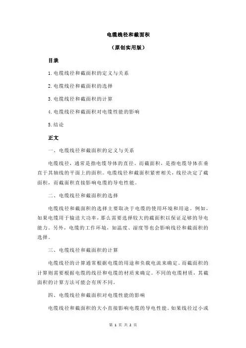 电缆线径和截面积