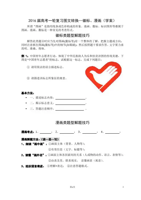 2016届高考图文转换-漫画、徽标(全国新课标专用)