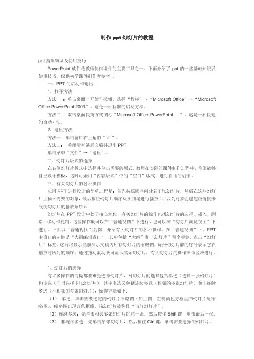 制作ppt幻灯片的教程