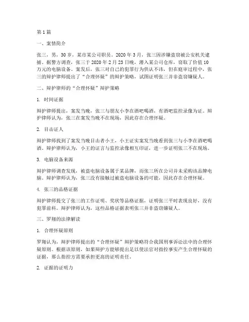法律问题案例罗翔(3篇)