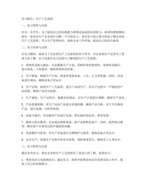 实习报告生产工艺流程