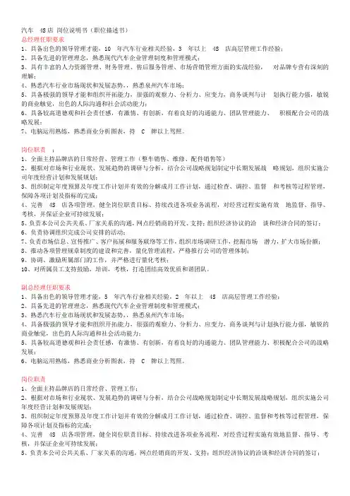 汽车 4S店 岗位说明书(职位描述书)