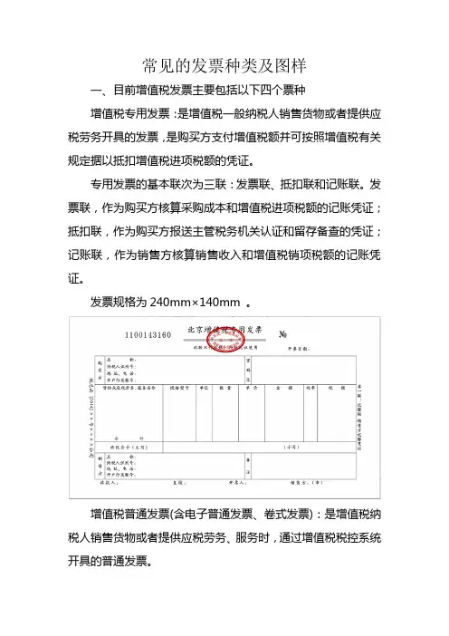 常见的发票种类及图样