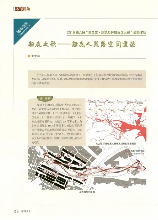 船底之歌——船底人聚落空间重塑