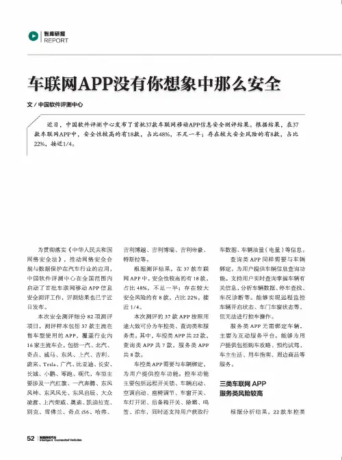 车联网APP没有你想象中那么安全