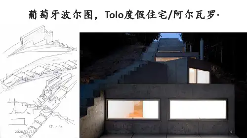 山地建筑案例分析 ppt课件