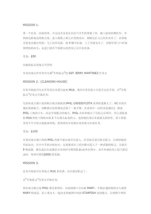 侠盗猎车手：罪恶都市 主线流程全攻略