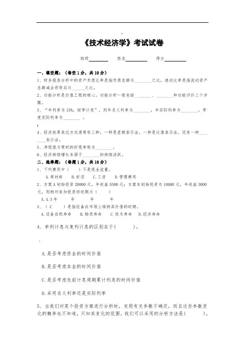 技术经济学题库及答案