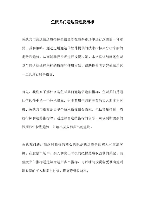 鱼跃龙门通达信选股指标